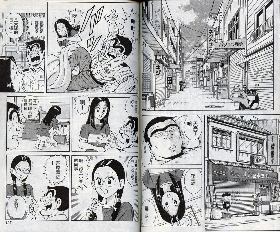 烏龍派出所 - 第98卷(2/2) - 5