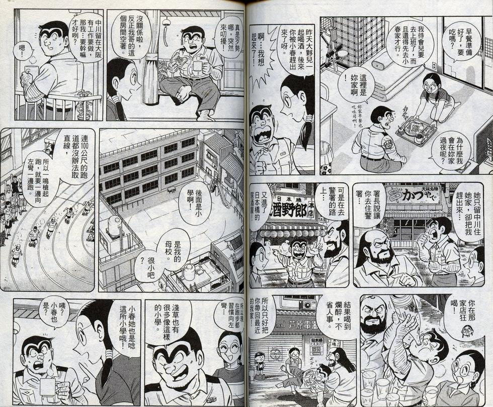 烏龍派出所 - 第98卷(2/2) - 6