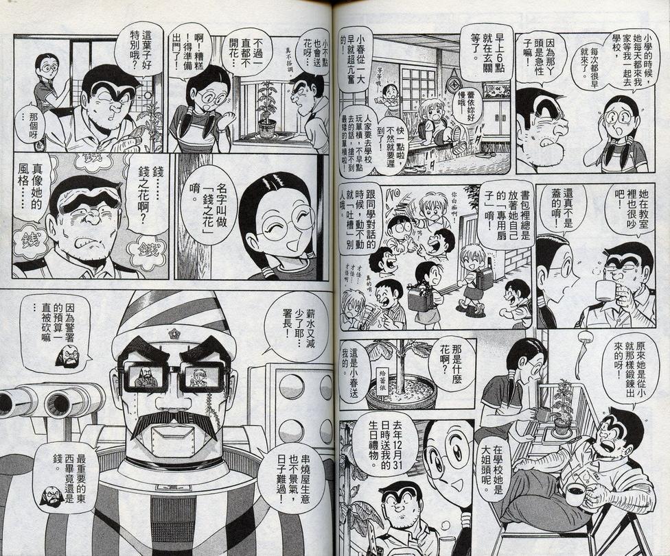 烏龍派出所 - 第98卷(2/2) - 7