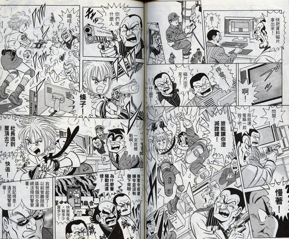 烏龍派出所 - 第98卷(2/2) - 4
