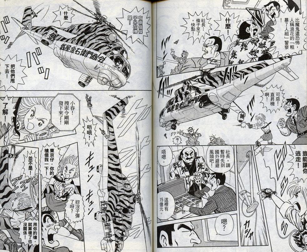 烏龍派出所 - 第98卷(2/2) - 5