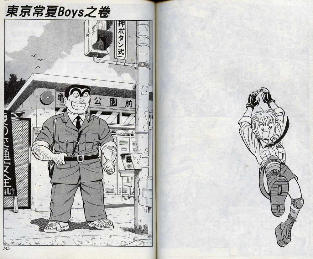 烏龍派出所 - 第98卷(2/2) - 7