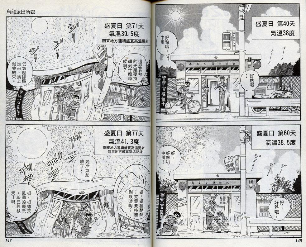 烏龍派出所 - 第98卷(2/2) - 1