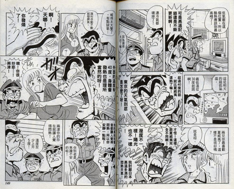 烏龍派出所 - 第98卷(2/2) - 2