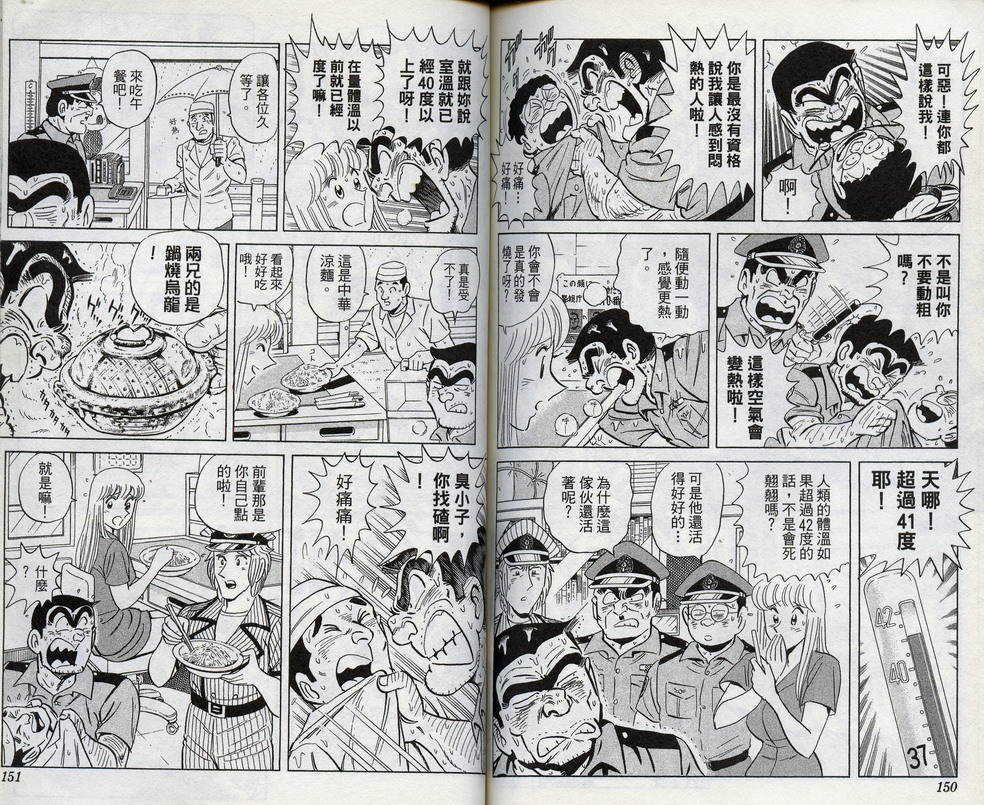 烏龍派出所 - 第98卷(2/2) - 3