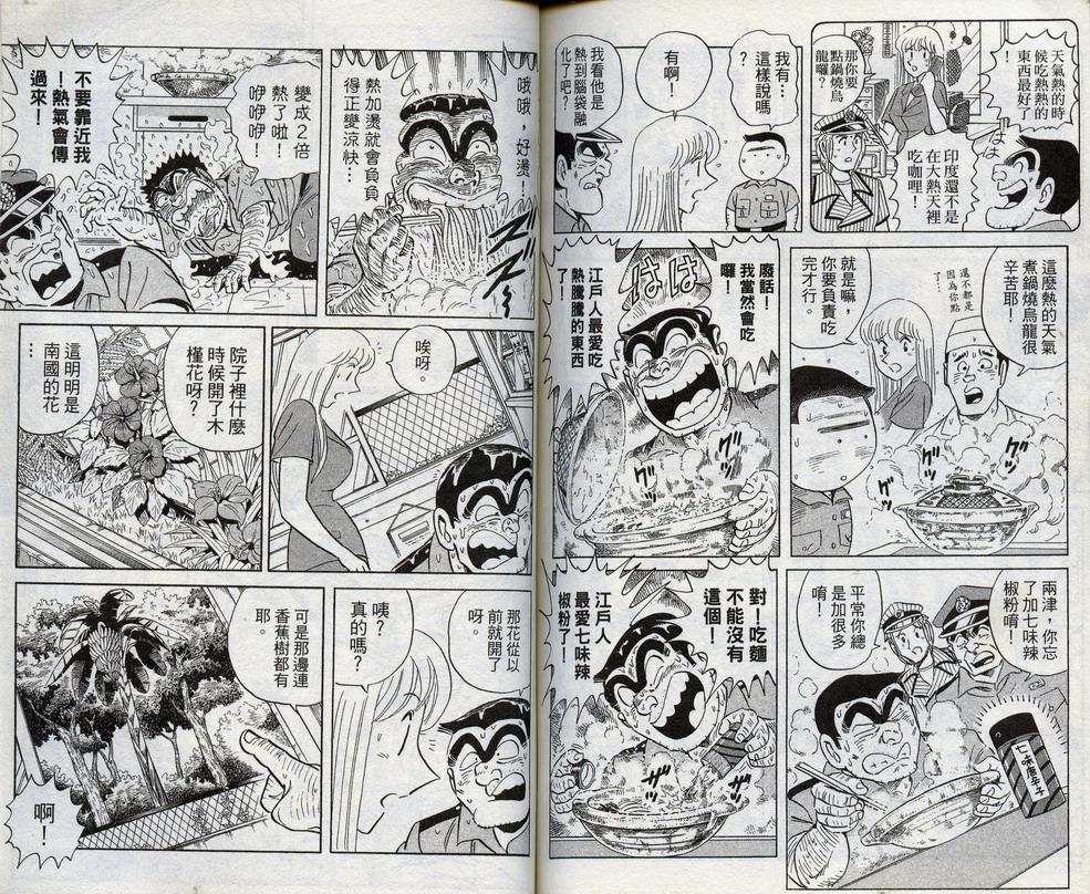 烏龍派出所 - 第98卷(2/2) - 4