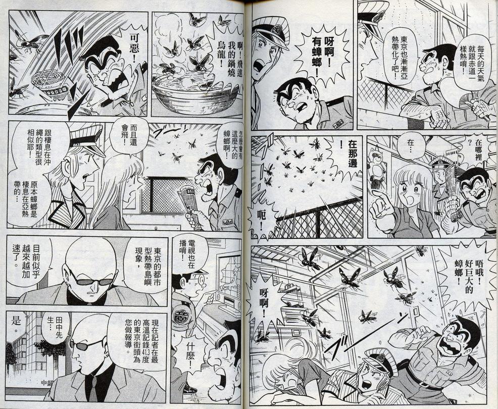 烏龍派出所 - 第98卷(2/2) - 5