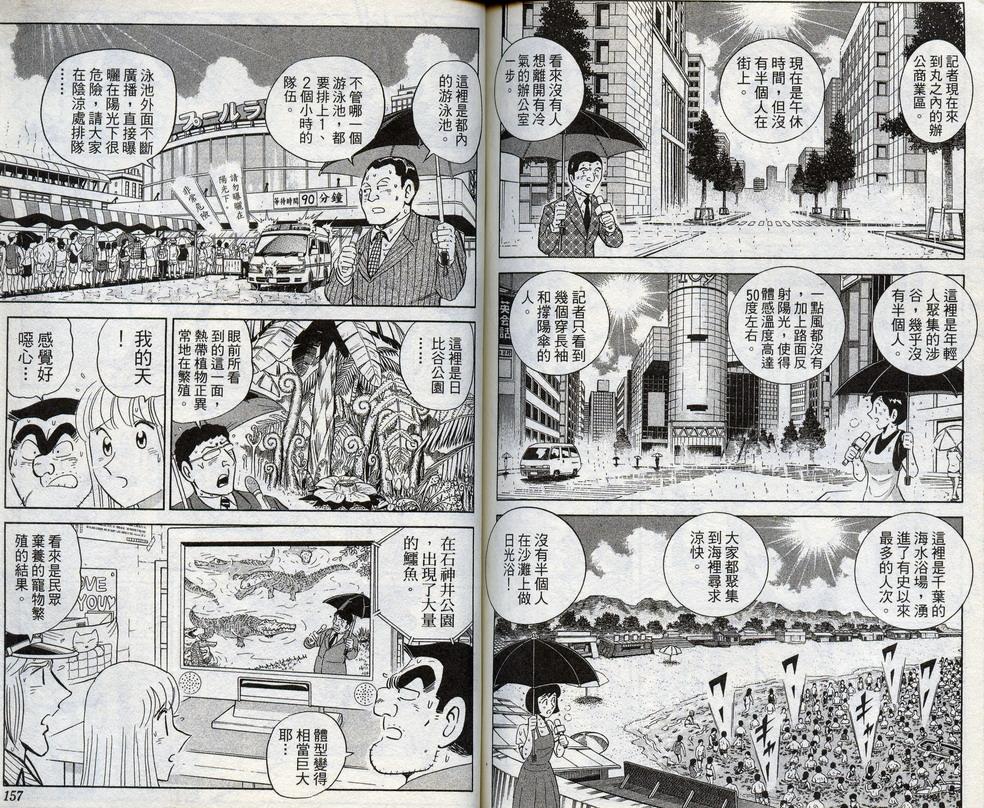 烏龍派出所 - 第98卷(2/2) - 6