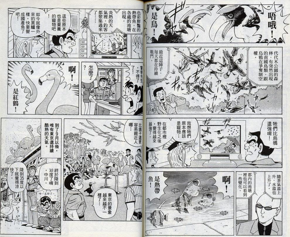 烏龍派出所 - 第98卷(2/2) - 7
