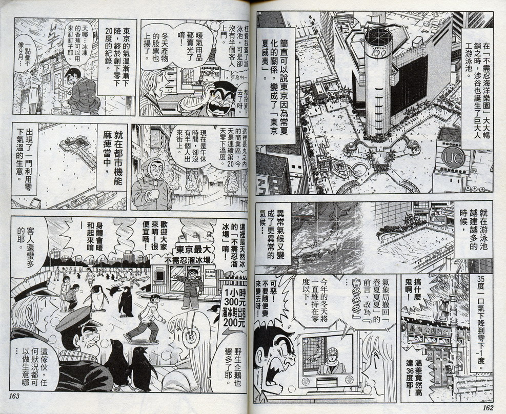 烏龍派出所 - 第98卷(2/2) - 2