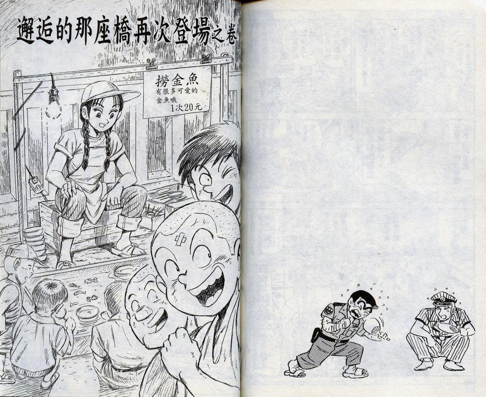 烏龍派出所 - 第98卷(2/2) - 3