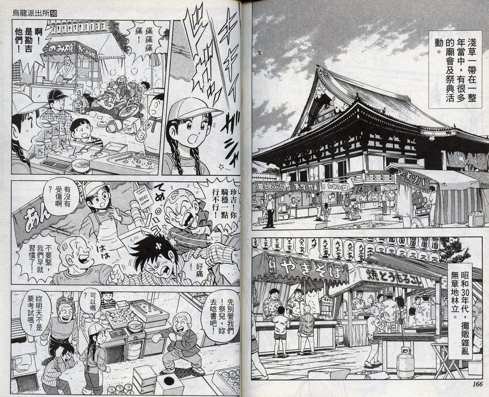 烏龍派出所 - 第98卷(2/2) - 4