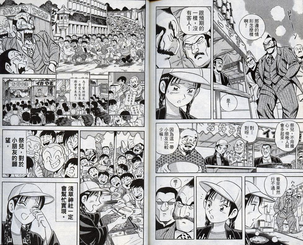 烏龍派出所 - 第98卷(2/2) - 3