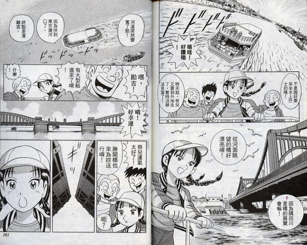 烏龍派出所 - 第98卷(2/2) - 4