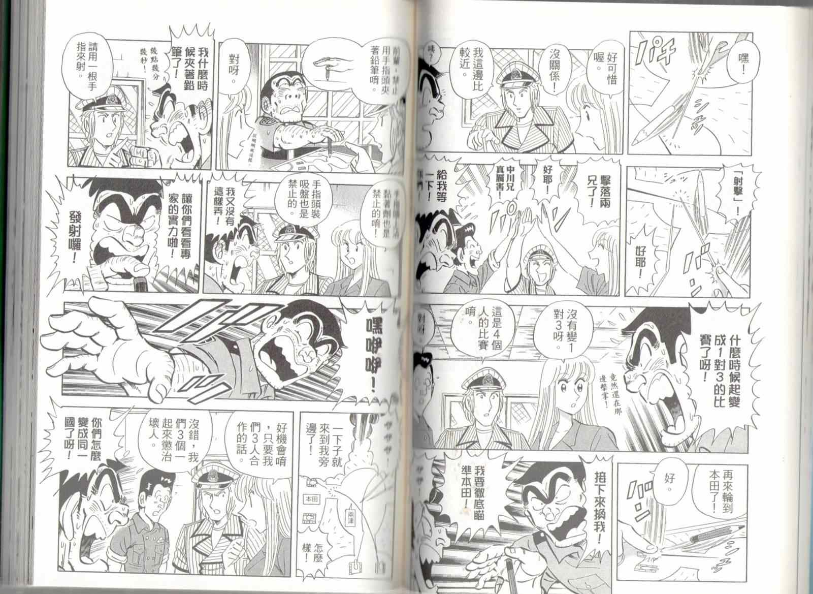 烏龍派出所 - 第136卷(2/2) - 5