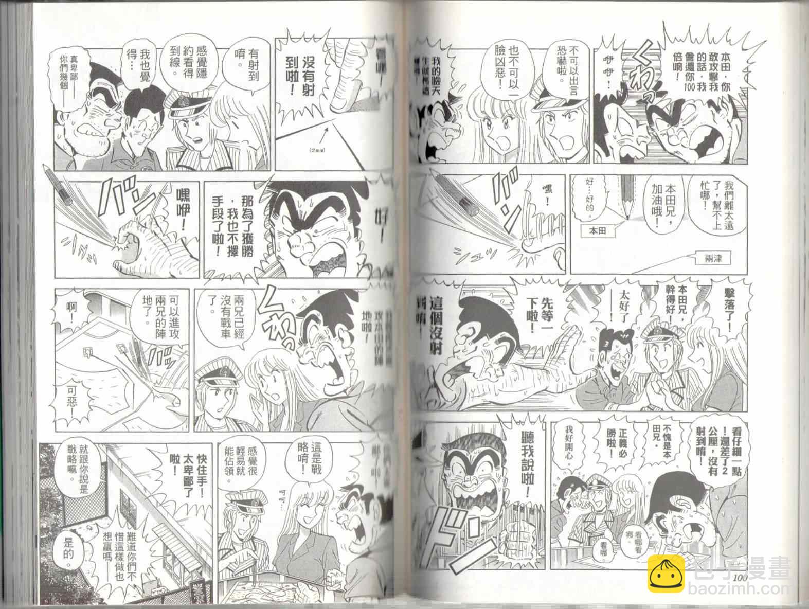 烏龍派出所 - 第136卷(2/2) - 6