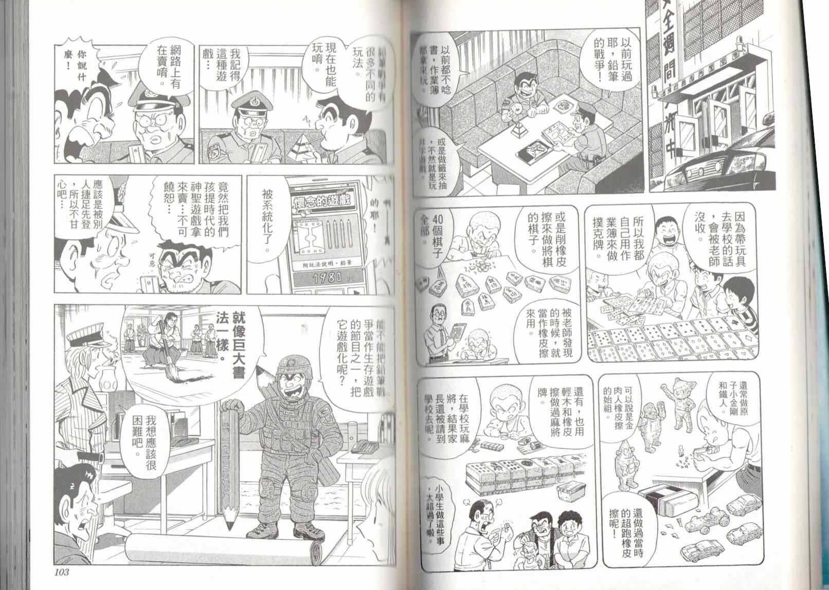 烏龍派出所 - 第136卷(2/2) - 7