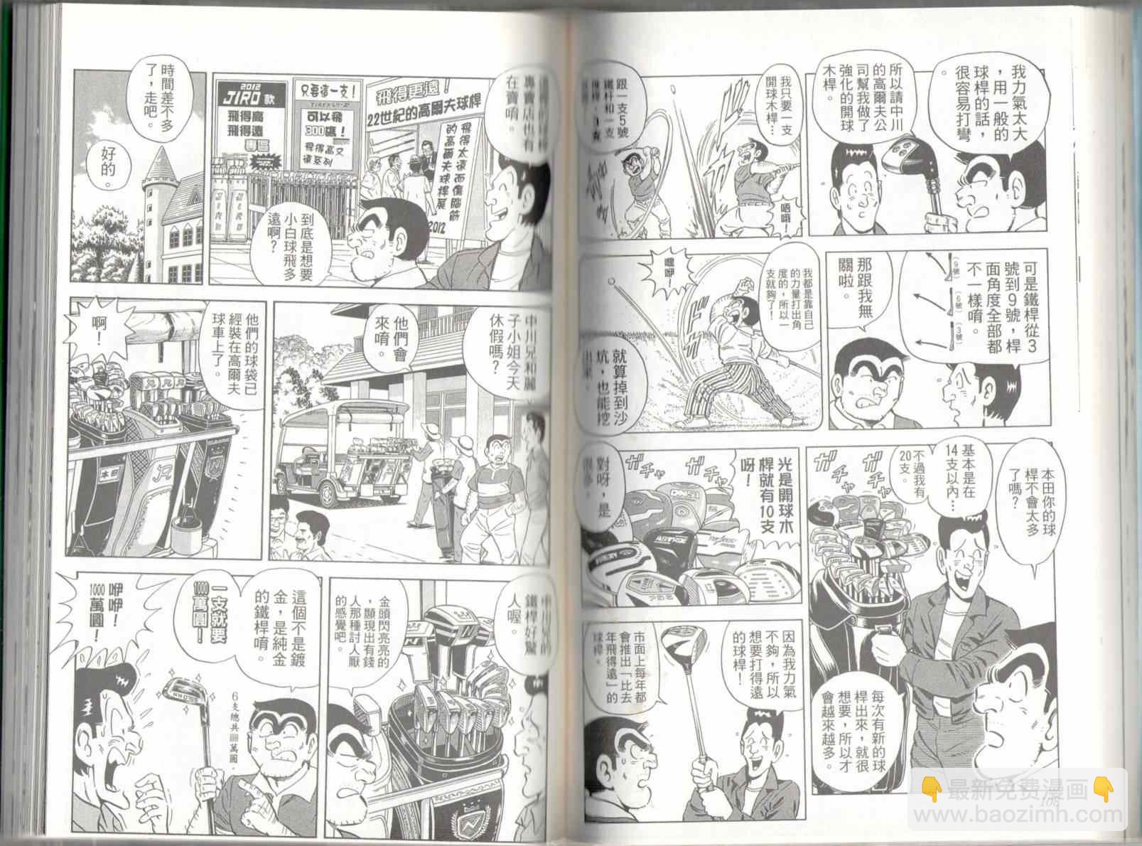 烏龍派出所 - 第136卷(2/2) - 2