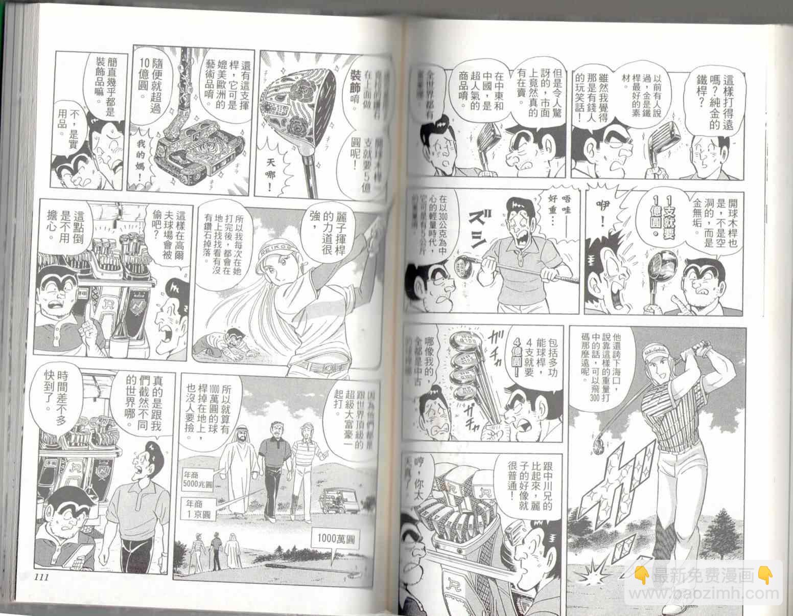 烏龍派出所 - 第136卷(2/2) - 3