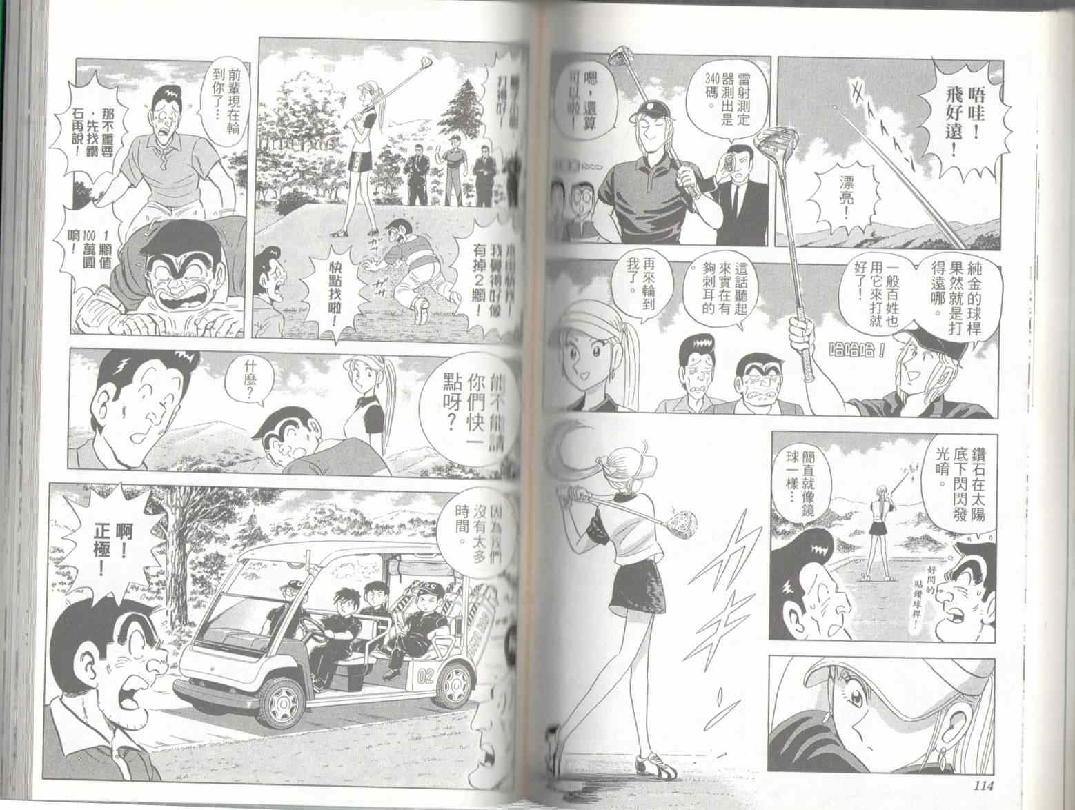 烏龍派出所 - 第136卷(2/2) - 5