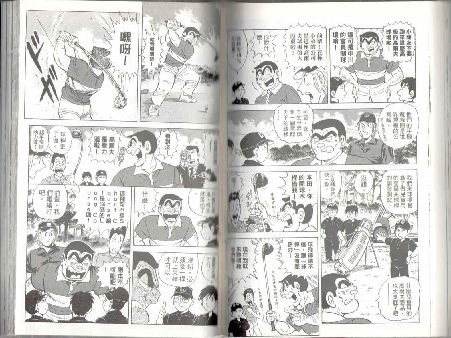 烏龍派出所 - 第136卷(2/2) - 6