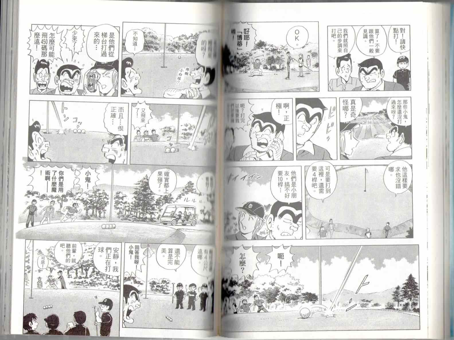 烏龍派出所 - 第136卷(2/2) - 7