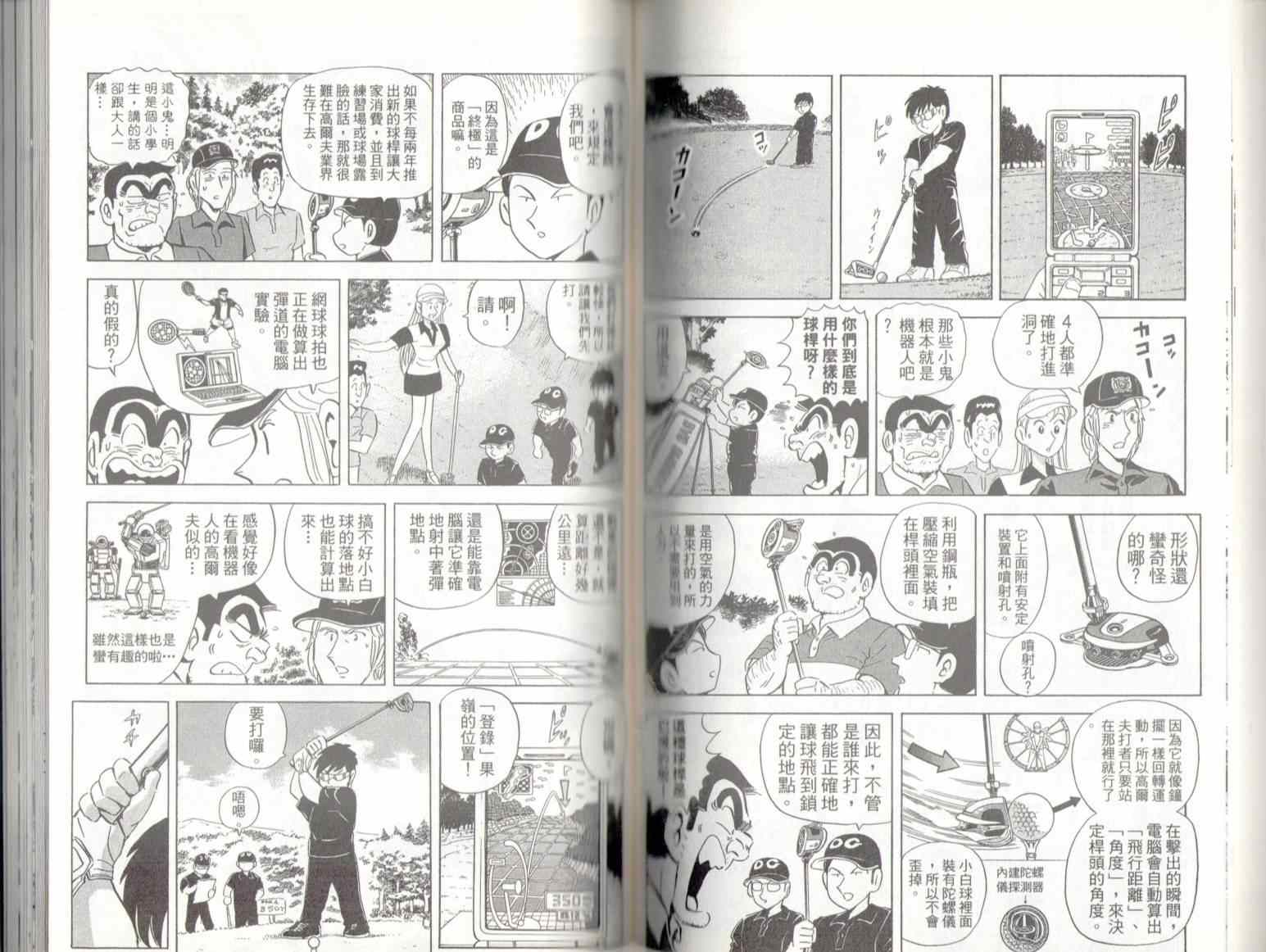 烏龍派出所 - 第136卷(2/2) - 8