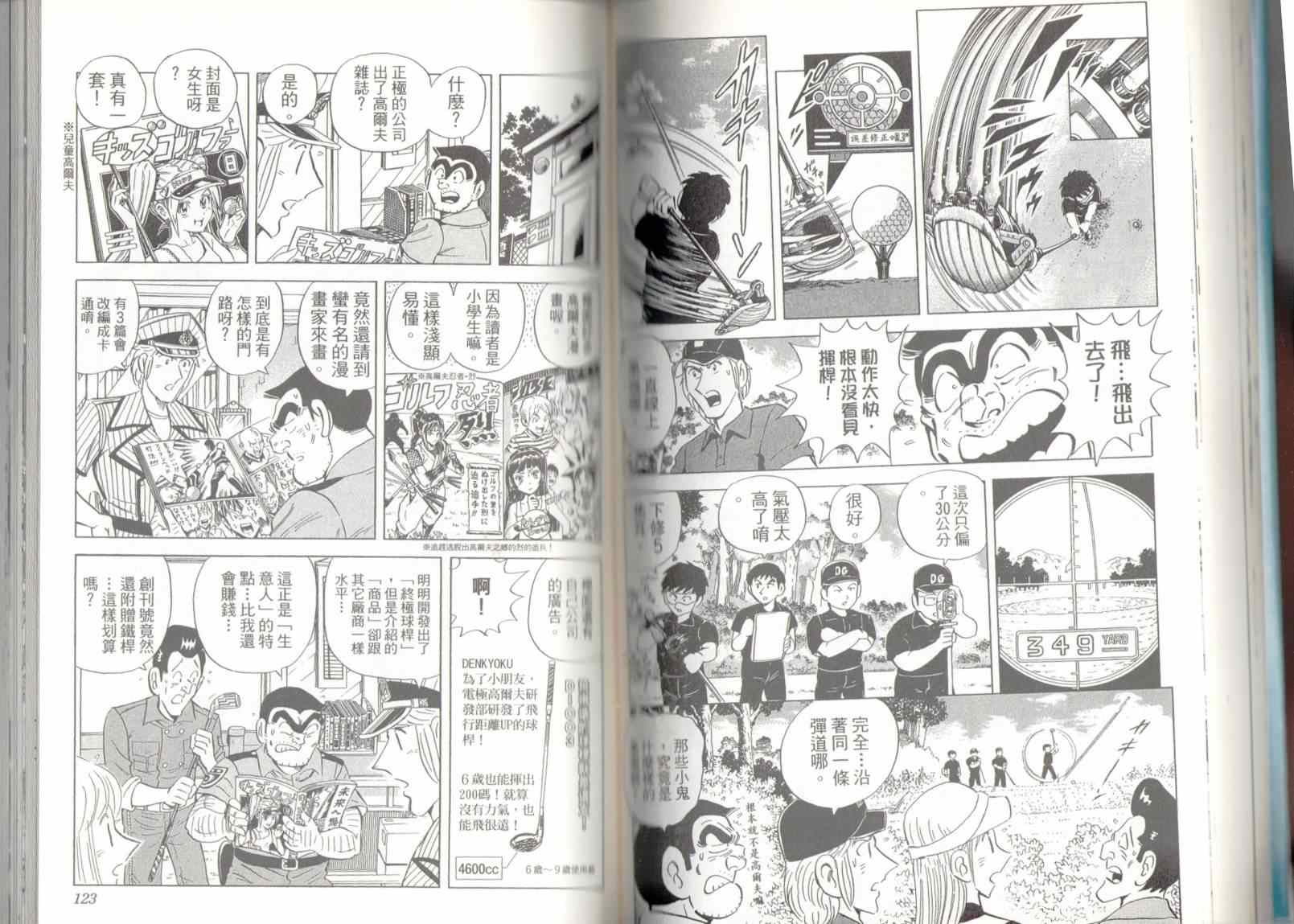 烏龍派出所 - 第136卷(2/2) - 1