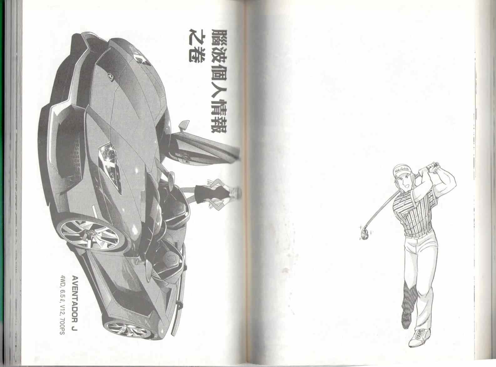 烏龍派出所 - 第136卷(2/2) - 2