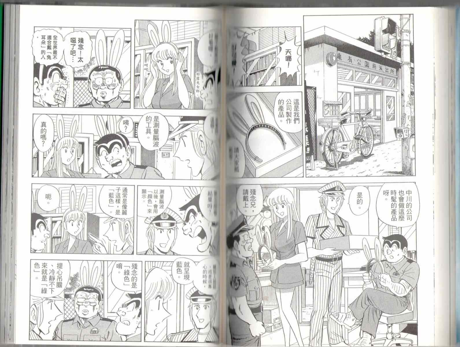 烏龍派出所 - 第136卷(2/2) - 3