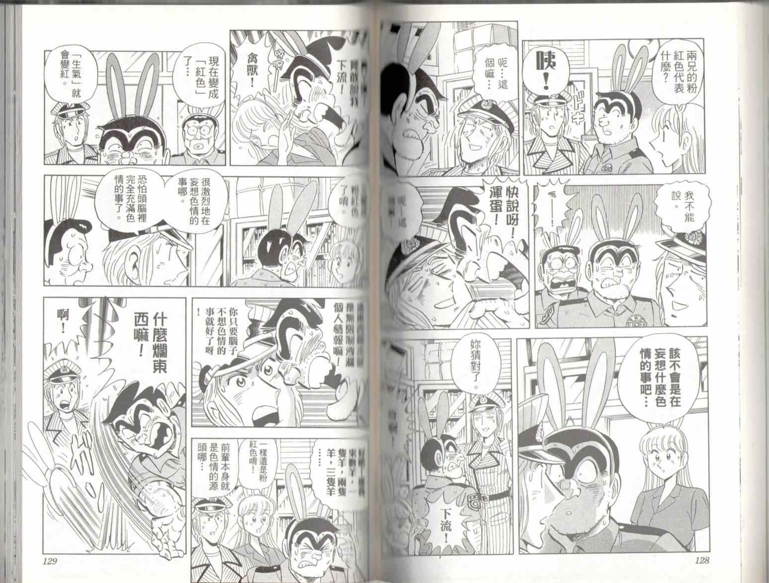 烏龍派出所 - 第136卷(2/2) - 4
