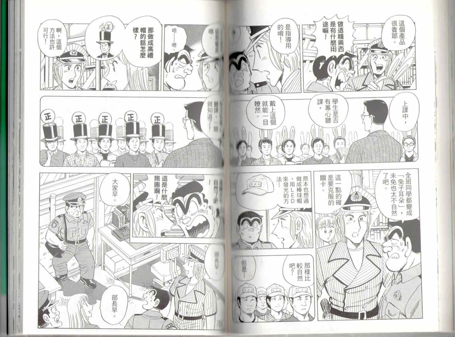烏龍派出所 - 第136卷(2/2) - 5