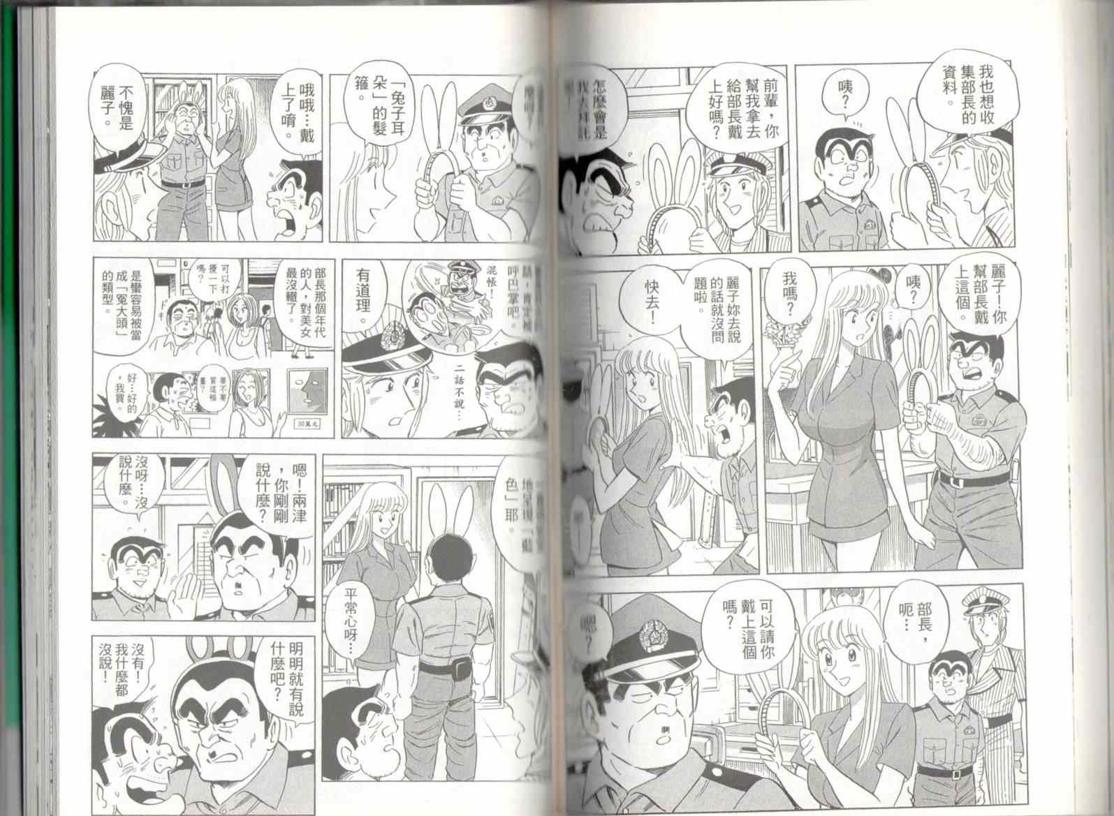 烏龍派出所 - 第136卷(2/2) - 6