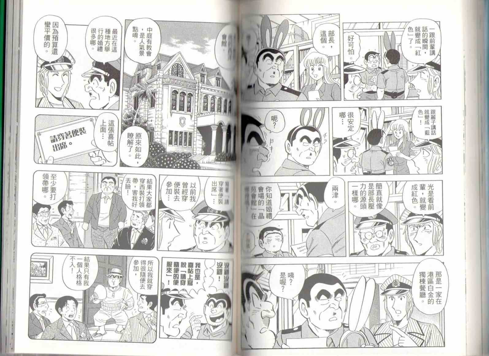 烏龍派出所 - 第136卷(2/2) - 7