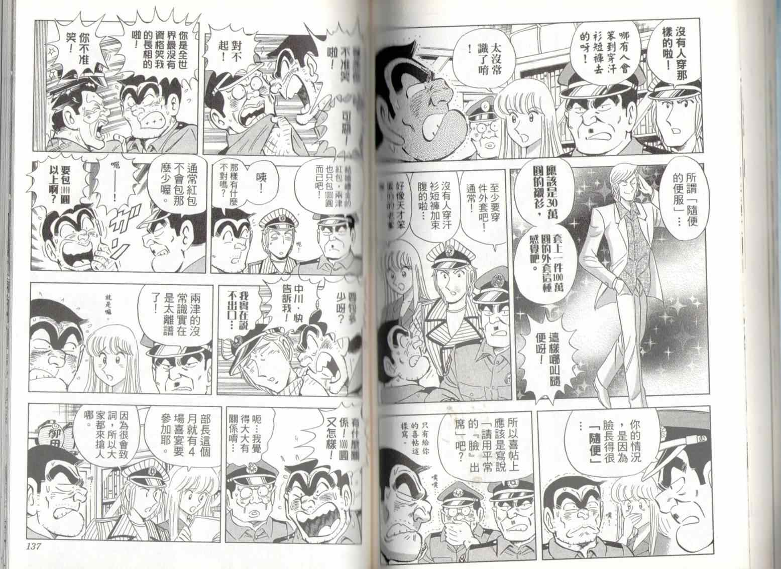 烏龍派出所 - 第136卷(2/2) - 8