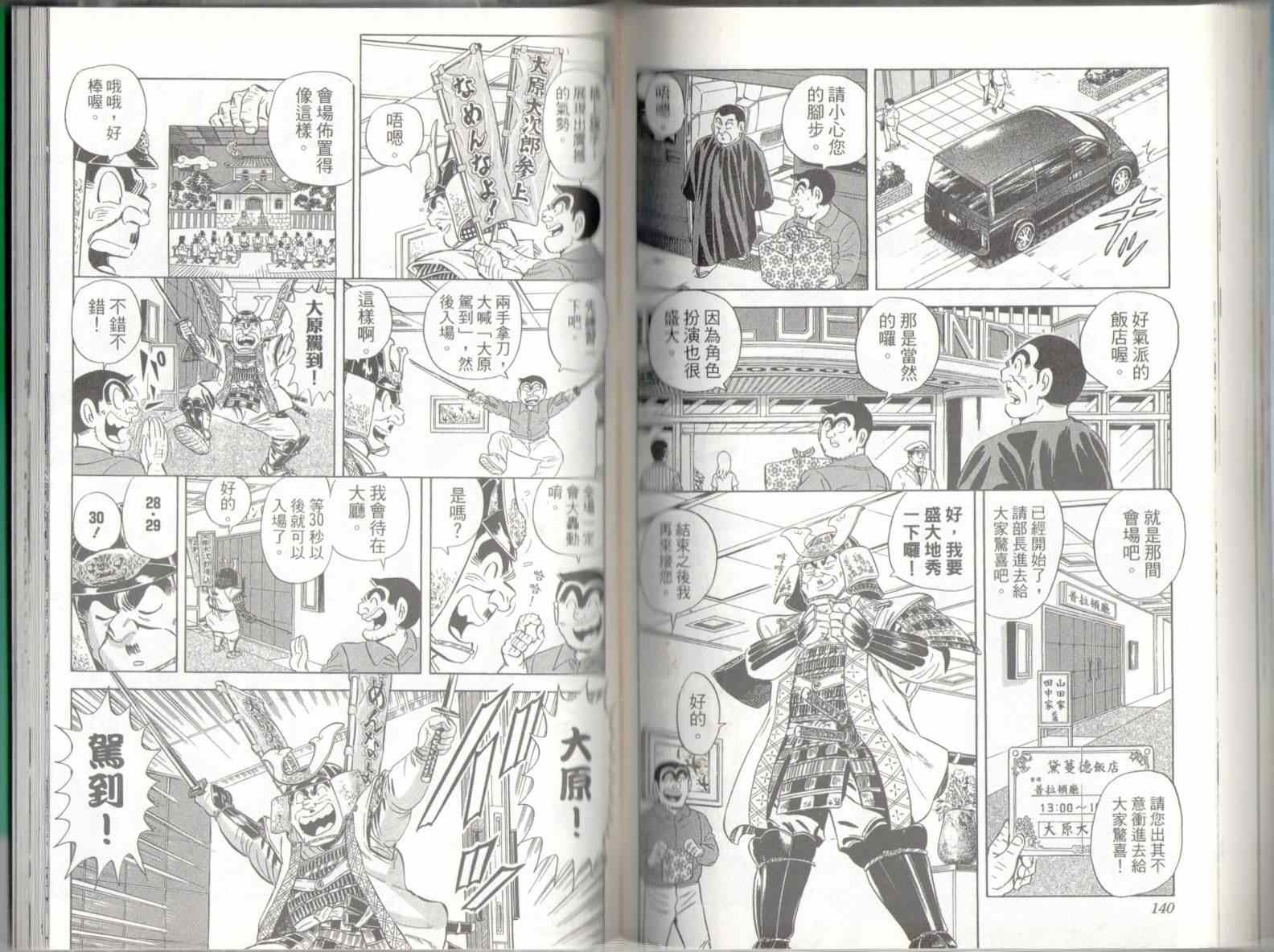 烏龍派出所 - 第136卷(2/2) - 2