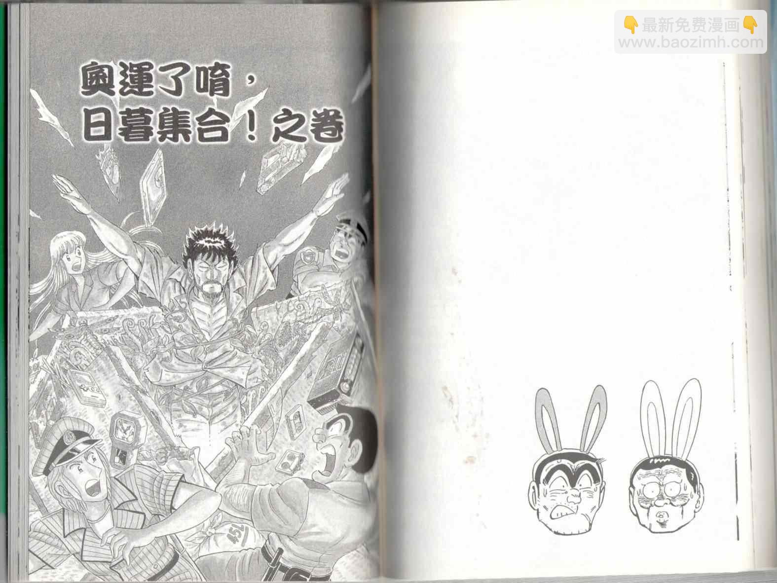 烏龍派出所 - 第136卷(2/2) - 4