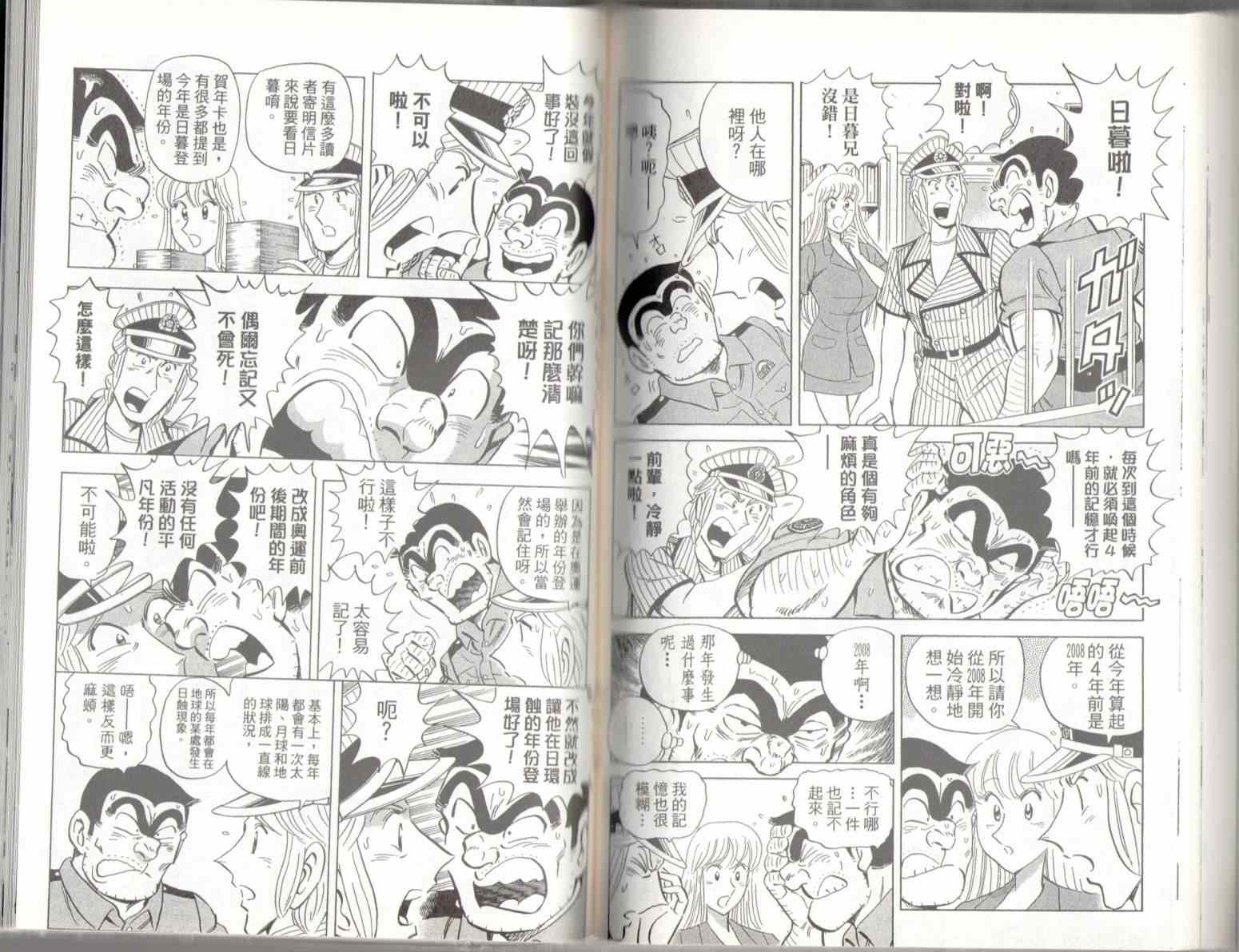烏龍派出所 - 第136卷(2/2) - 6