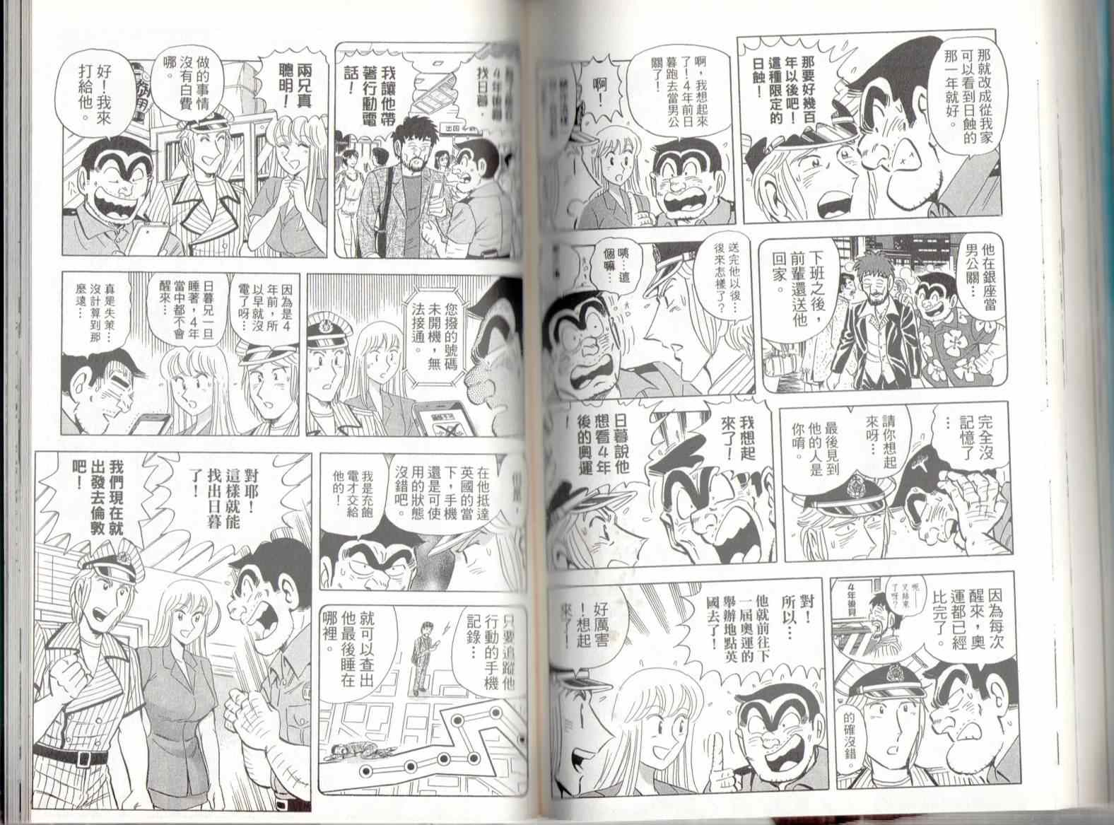 烏龍派出所 - 第136卷(2/2) - 7