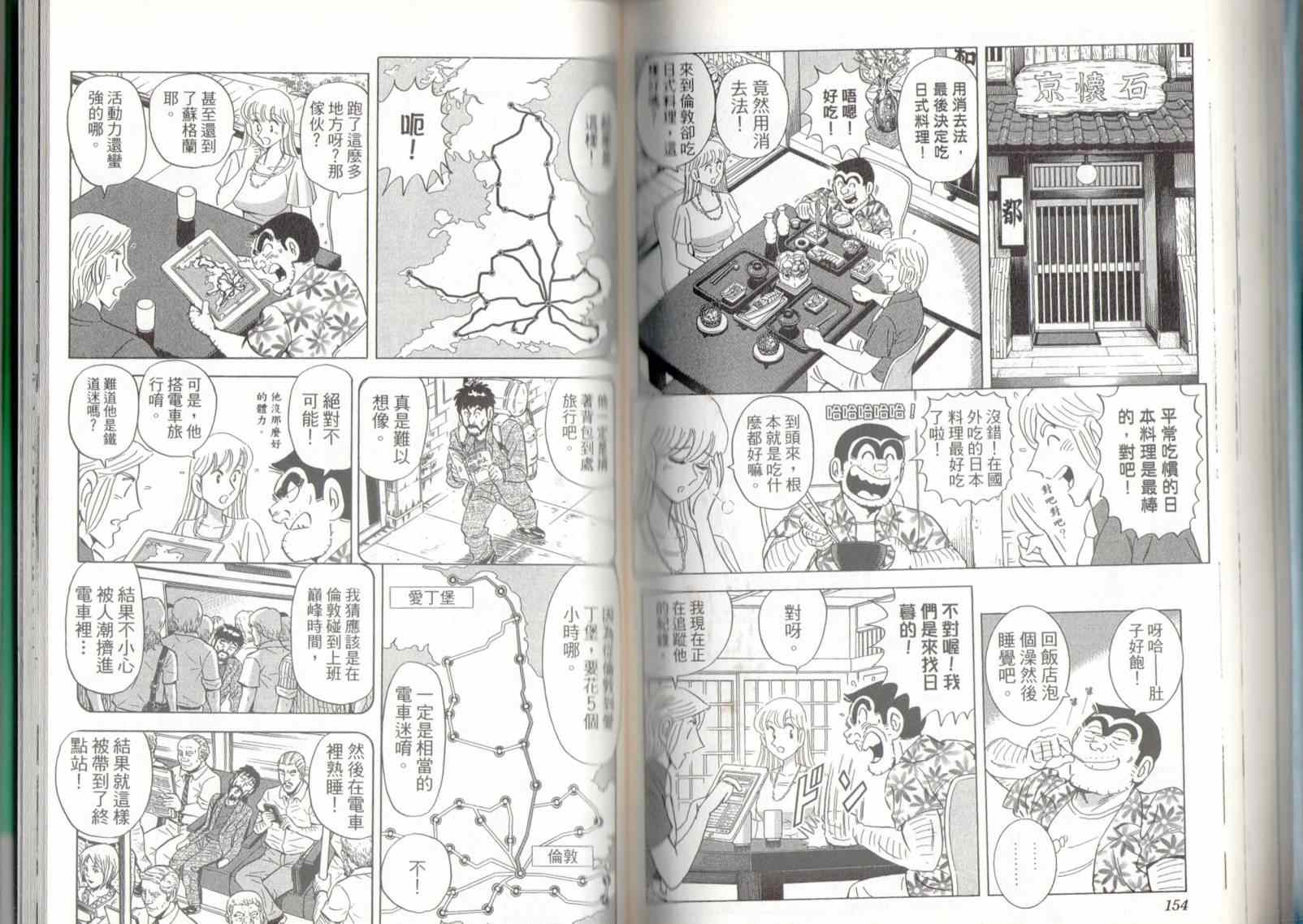 烏龍派出所 - 第136卷(2/2) - 1