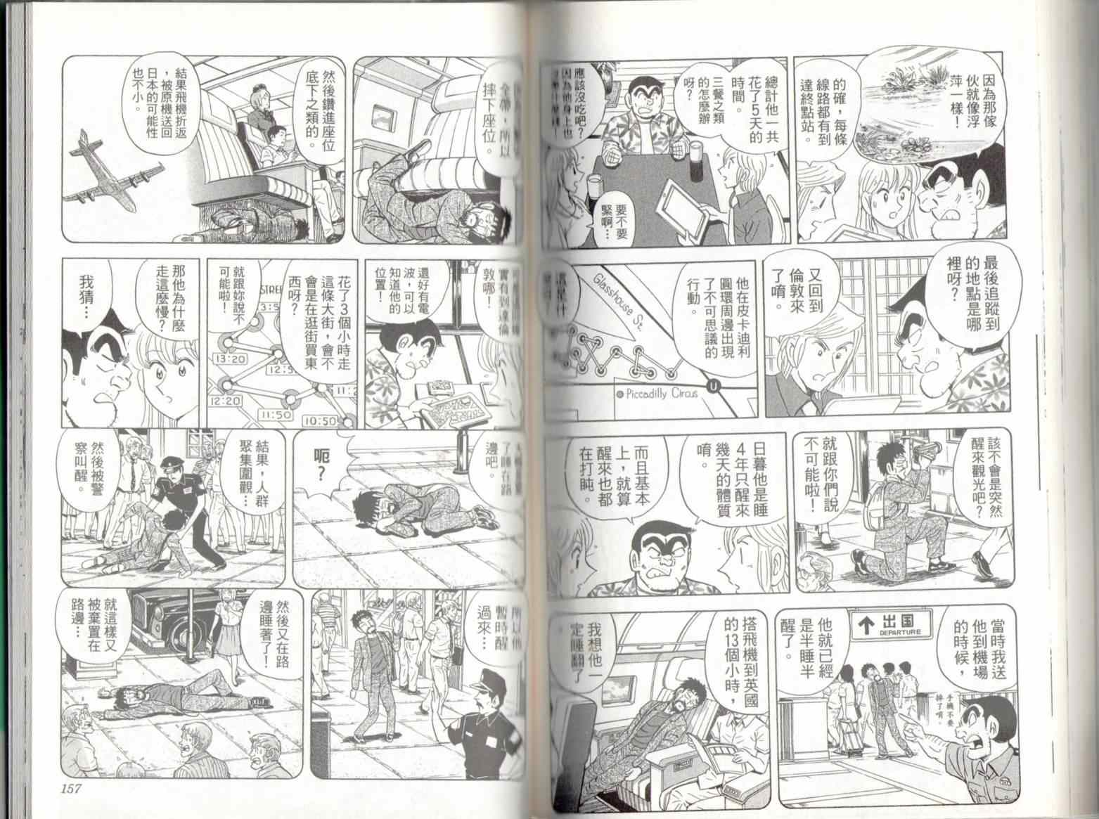 烏龍派出所 - 第136卷(2/2) - 2