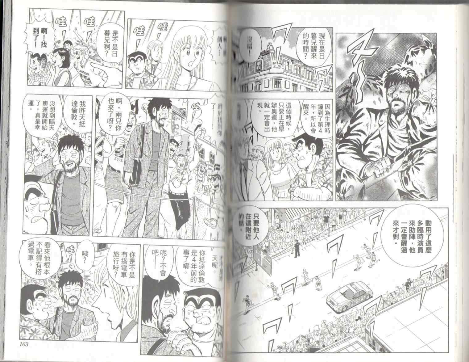 烏龍派出所 - 第136卷(2/2) - 5