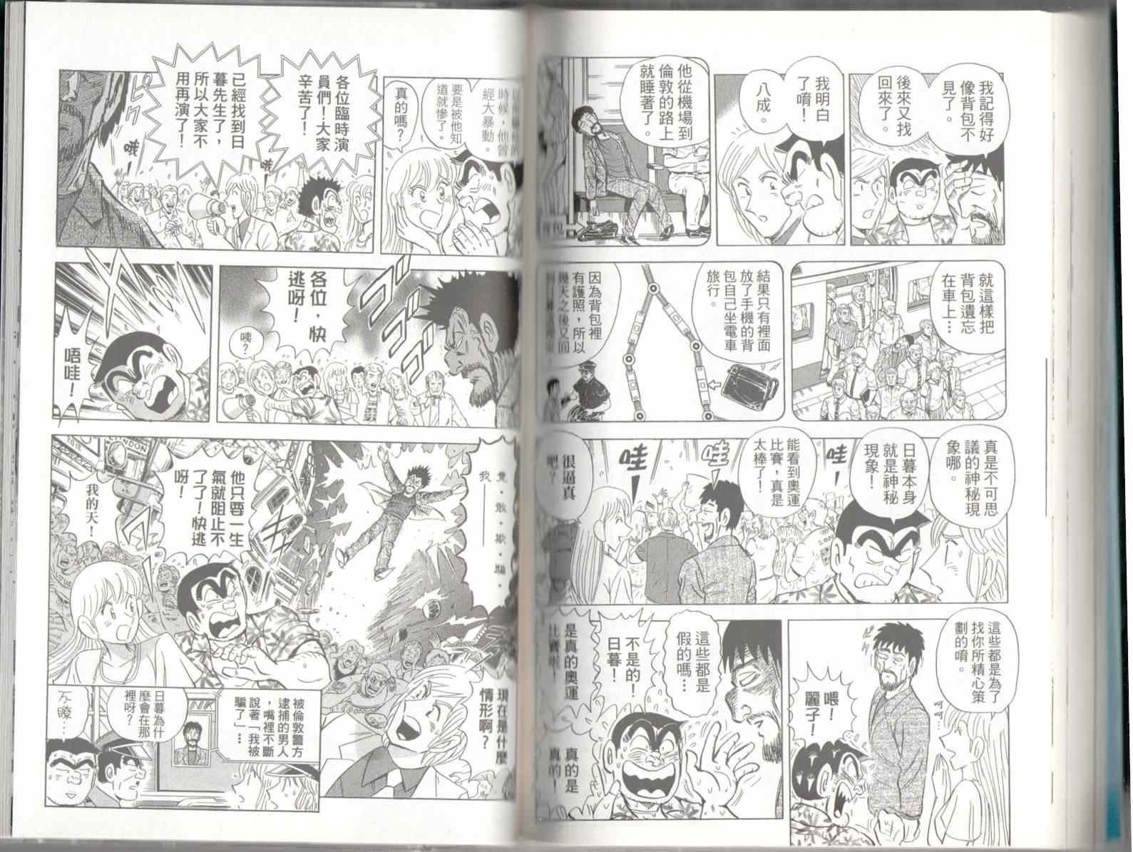 烏龍派出所 - 第136卷(2/2) - 6