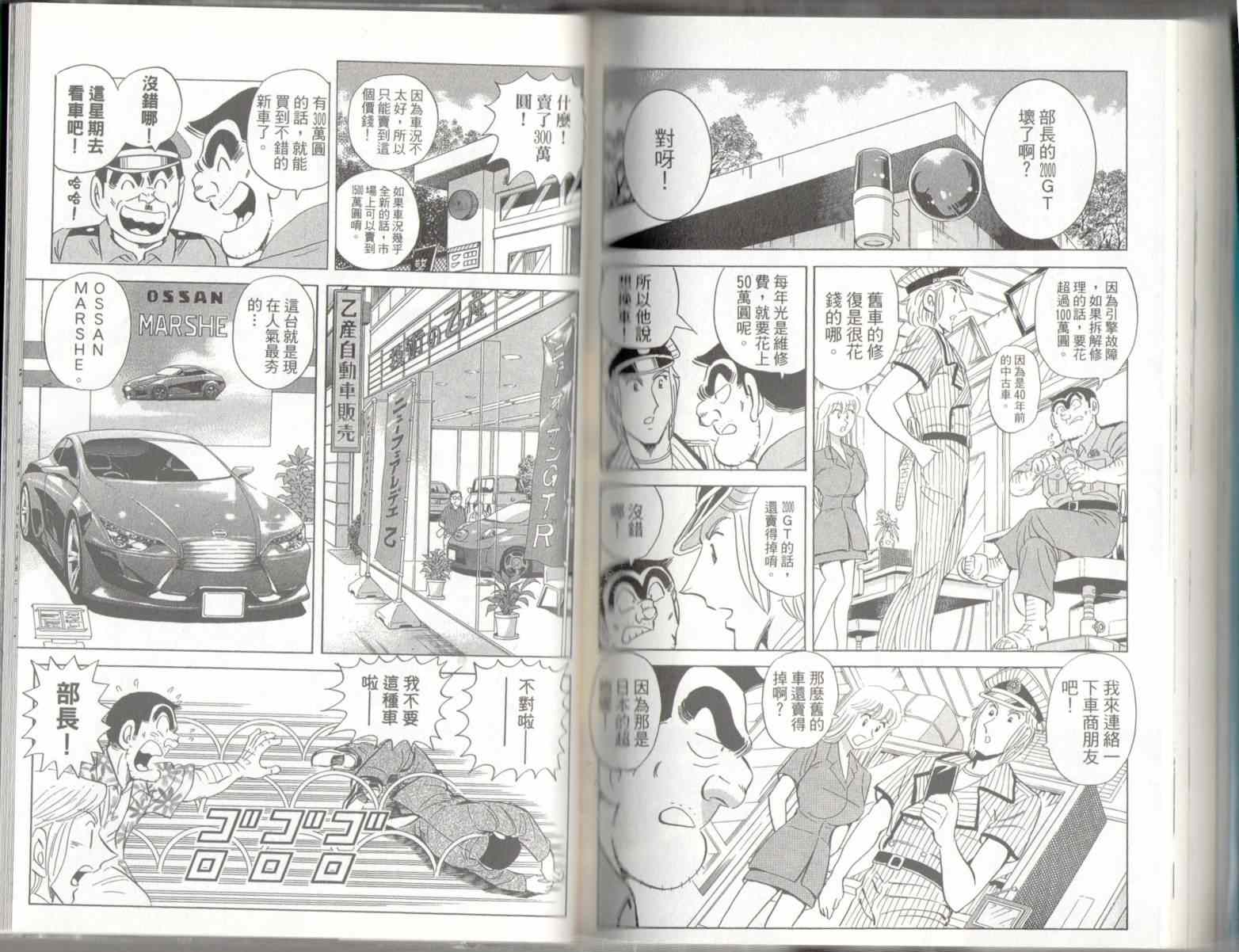 烏龍派出所 - 第136卷(2/2) - 8