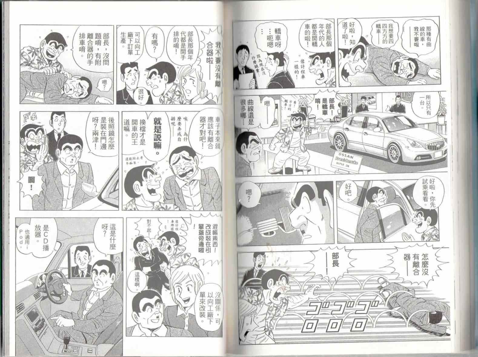 烏龍派出所 - 第136卷(2/2) - 1