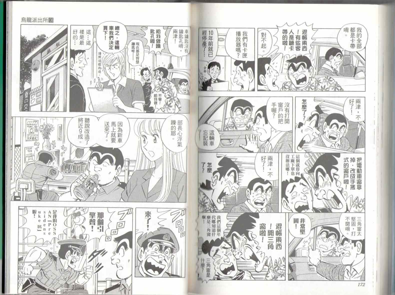 烏龍派出所 - 第136卷(2/2) - 2