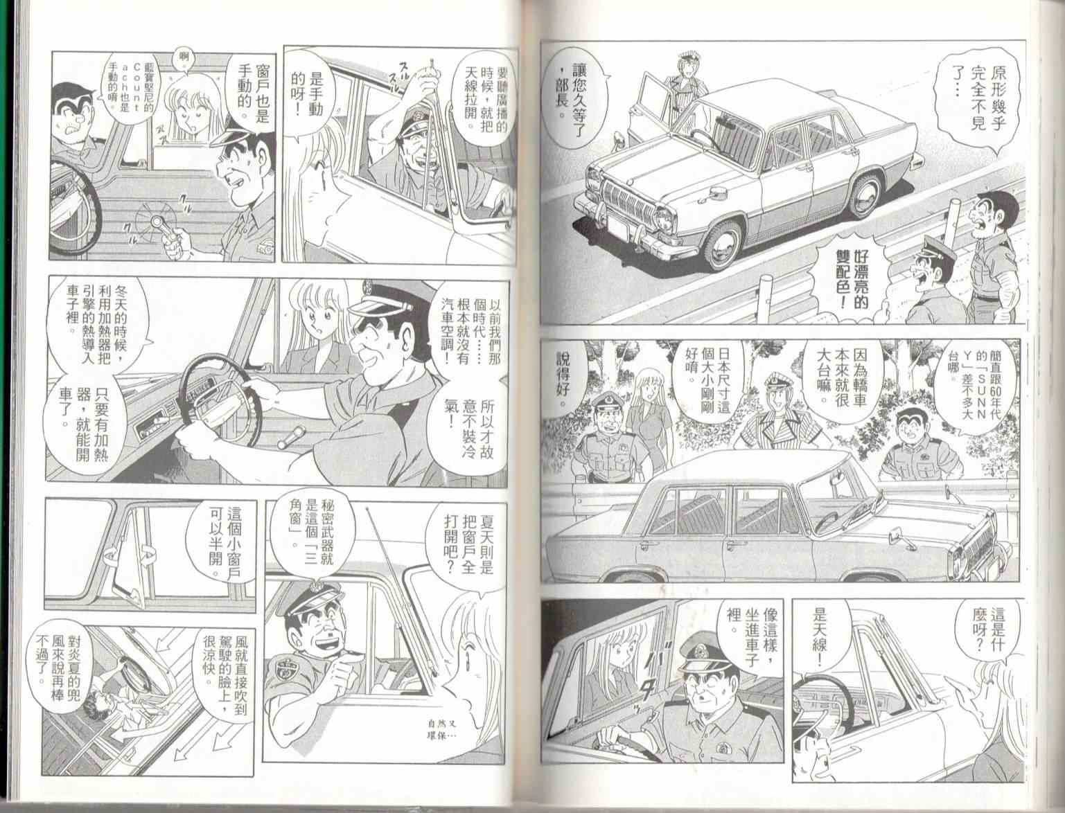 烏龍派出所 - 第136卷(2/2) - 3