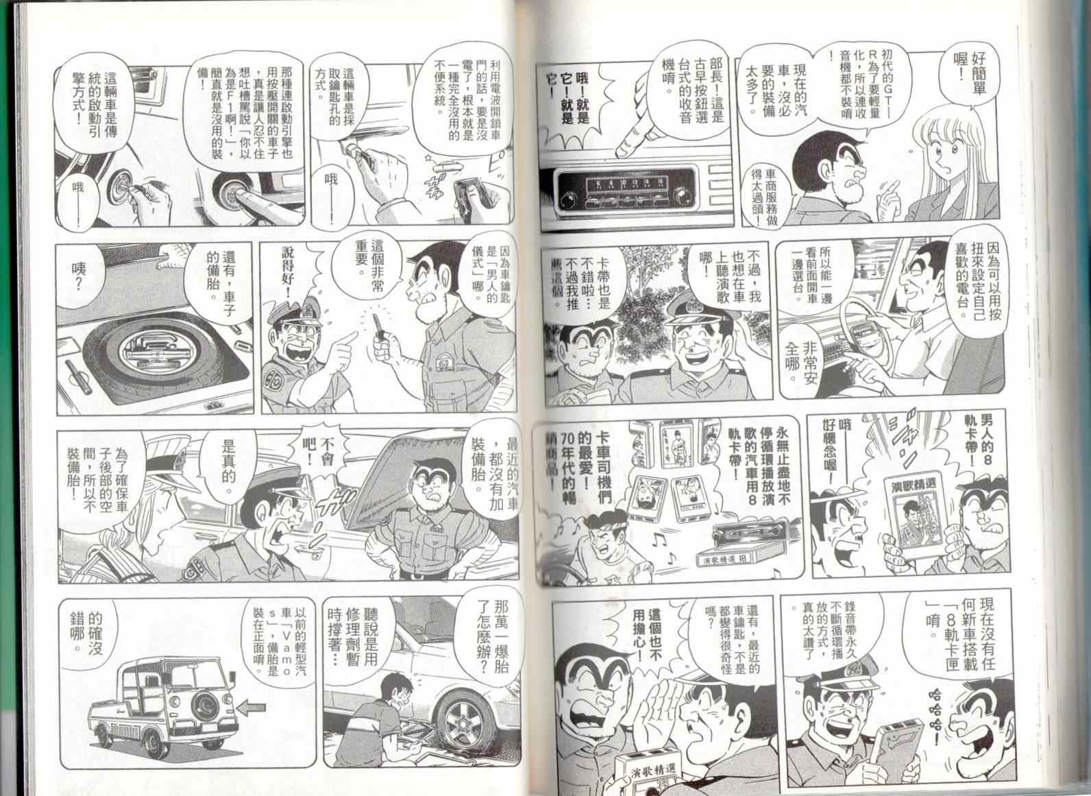 烏龍派出所 - 第136卷(2/2) - 4