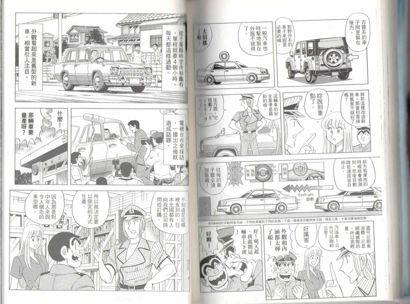 烏龍派出所 - 第136卷(2/2) - 5