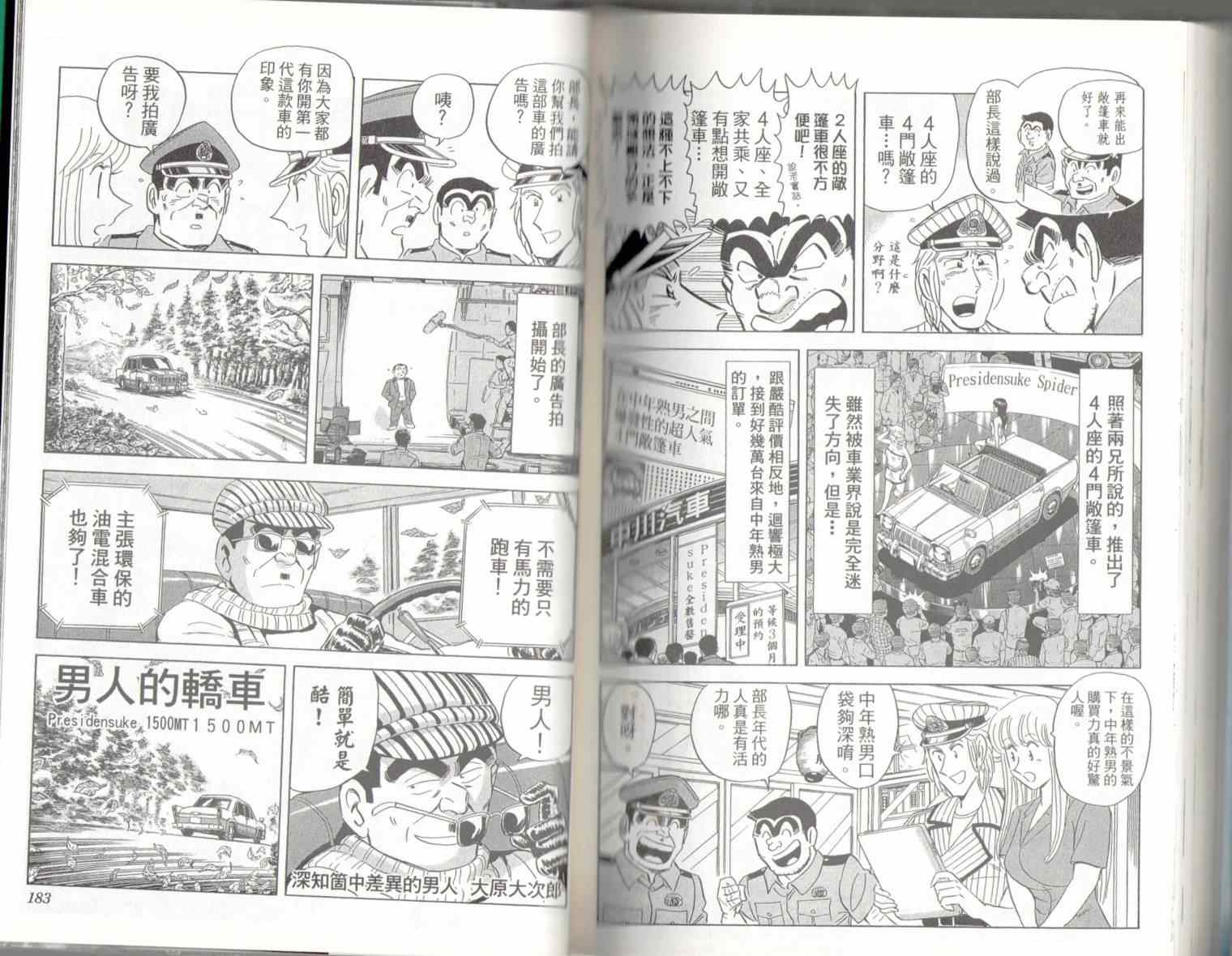 烏龍派出所 - 第136卷(2/2) - 7